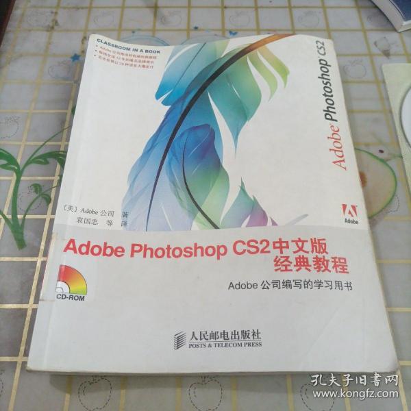 Adobe Photoshop CS2中文版经典教程