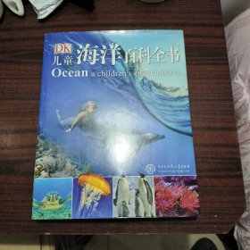 DK儿童海洋百科全书