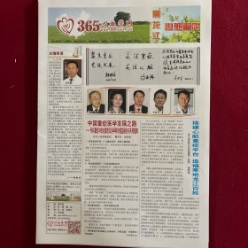 365心血管网报，2013年5月