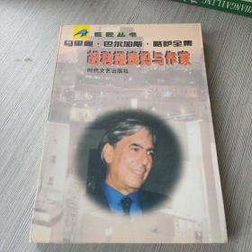 胡利娅姨妈与作家