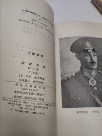 阿富汗史，第二卷上册