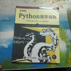 Python数学编程