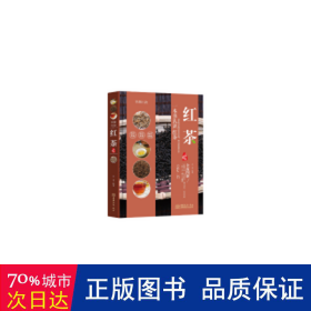 香甜红韵：红茶品鉴 古董、玉器、收藏 苏易编