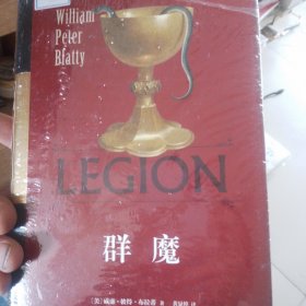 群魔：《驱魔人》续集