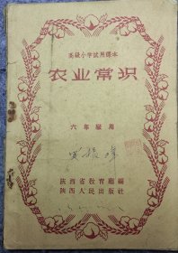 农业常识（六年级用）