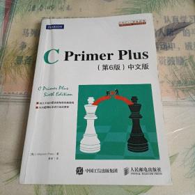 C Primer Plus(第6版)(中文版)：第六版