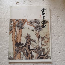 书与画 2015.1-12