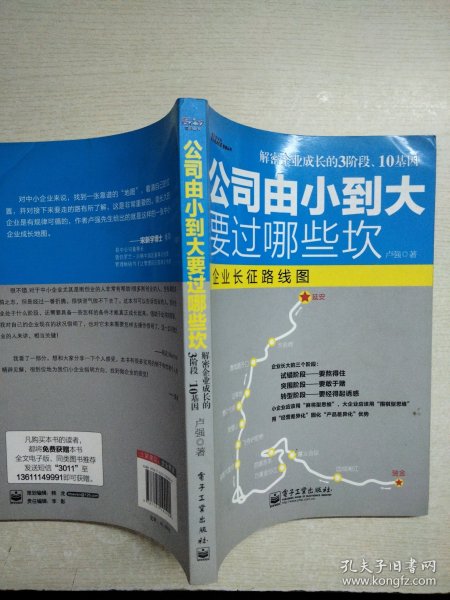 公司由小到大要过哪些坎：—解密创业企业成长经营3阶段、10基因；宋新宇推荐“能长大的企业是有规律的，中小企业的成长地图”； 7大本土全景案例.博瑞森