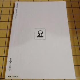 别册月刊棋学：官子手筋方面（日文围棋）