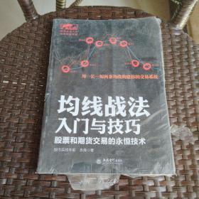 擒住大牛-均线战法入门与技巧：股票和期货交易的永恒技术