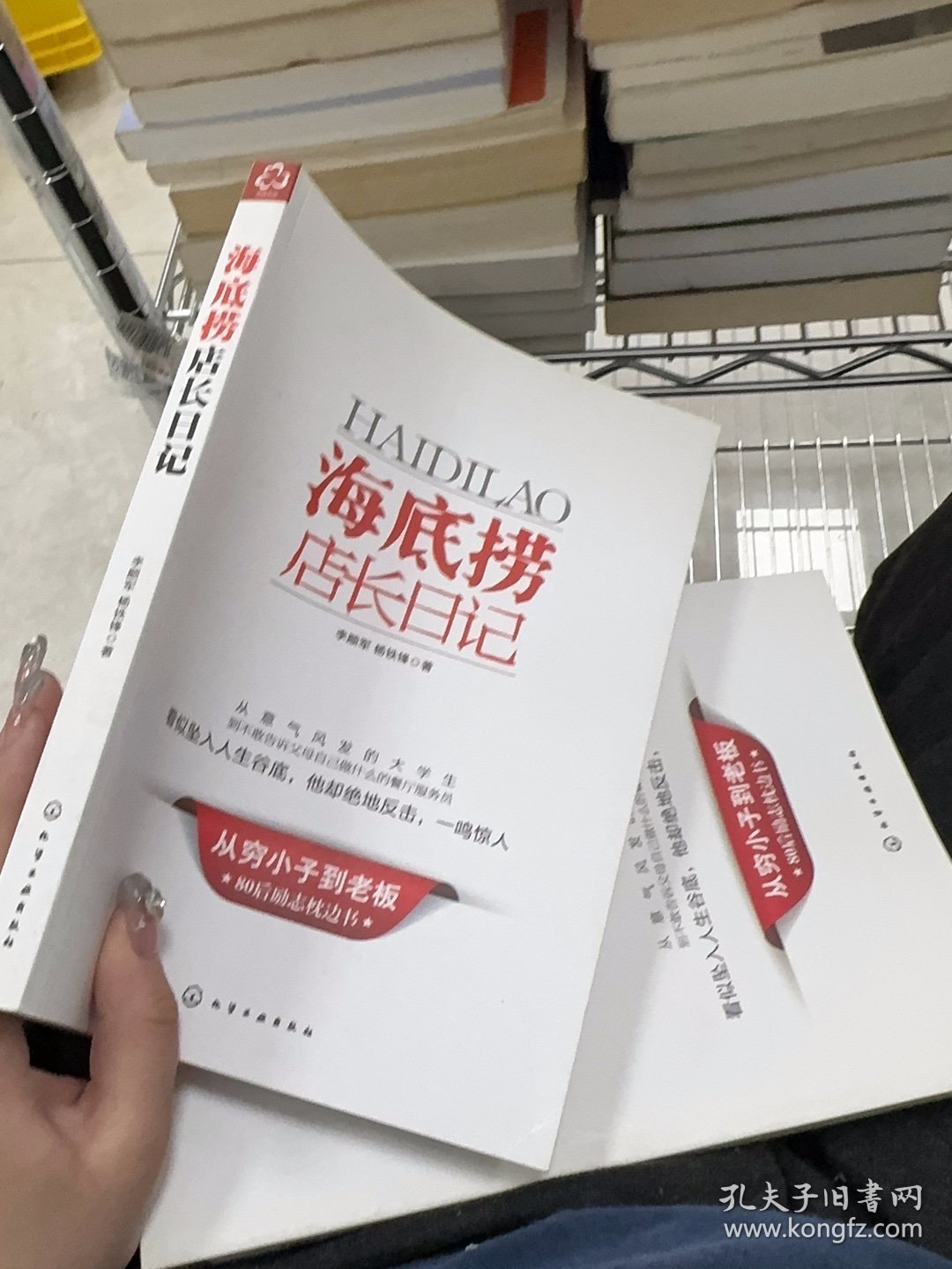 海底捞店长日记