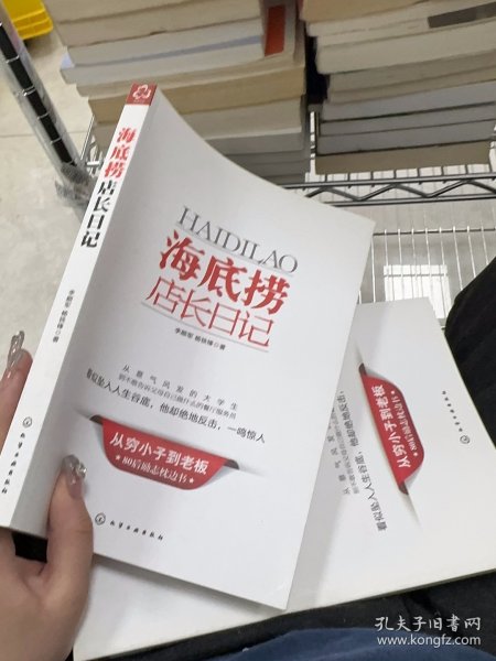 海底捞店长日记