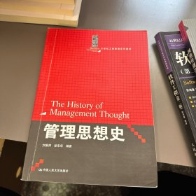 管理思想史