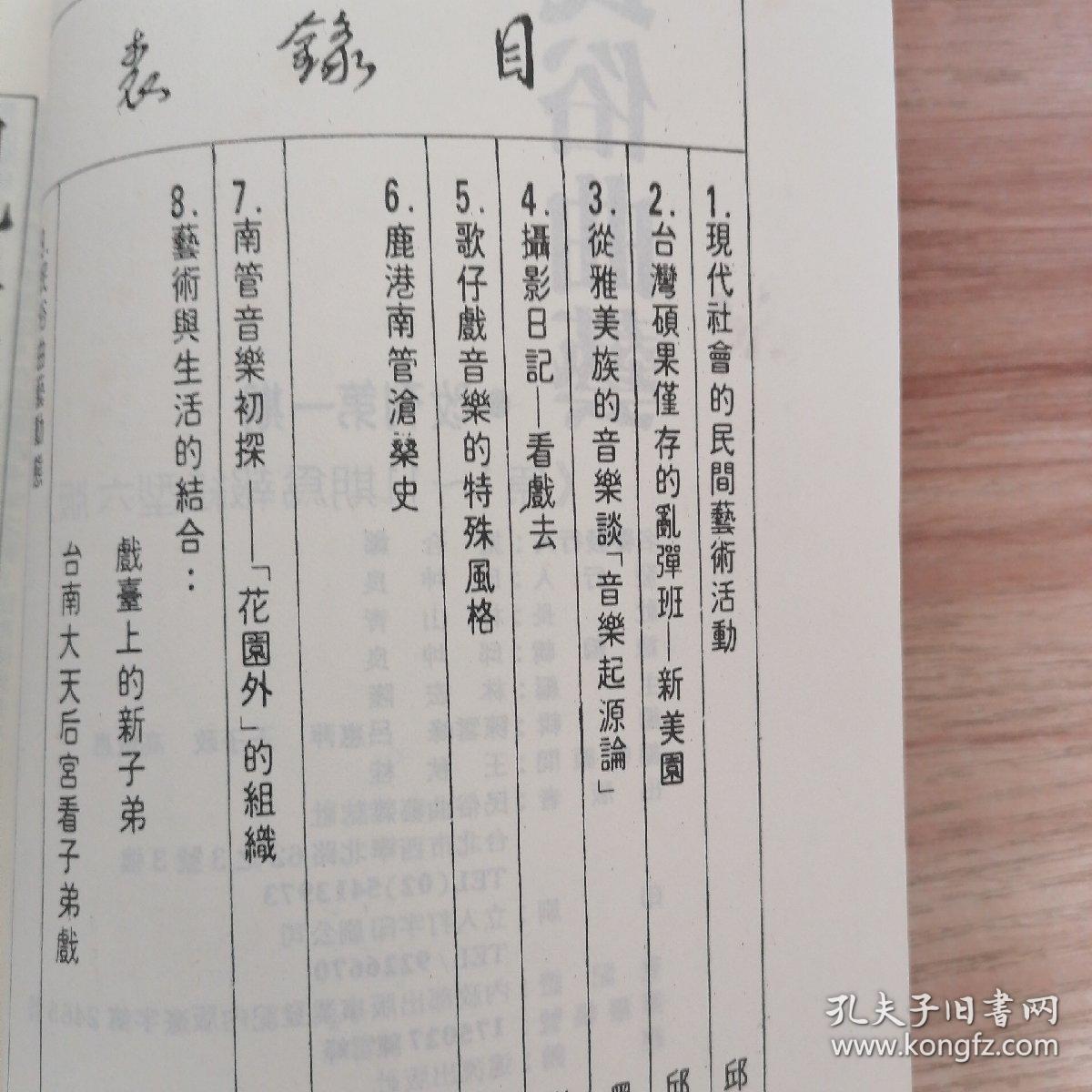 民俗曲艺杂志 改刊第一期