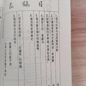 民俗曲艺杂志 改刊第一期