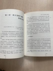 发明男性气概（无书衣，内页全新）