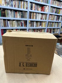 普希金文集（12卷全）带原盒