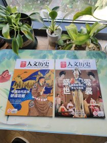 国家人文历史（2023年一月上下）