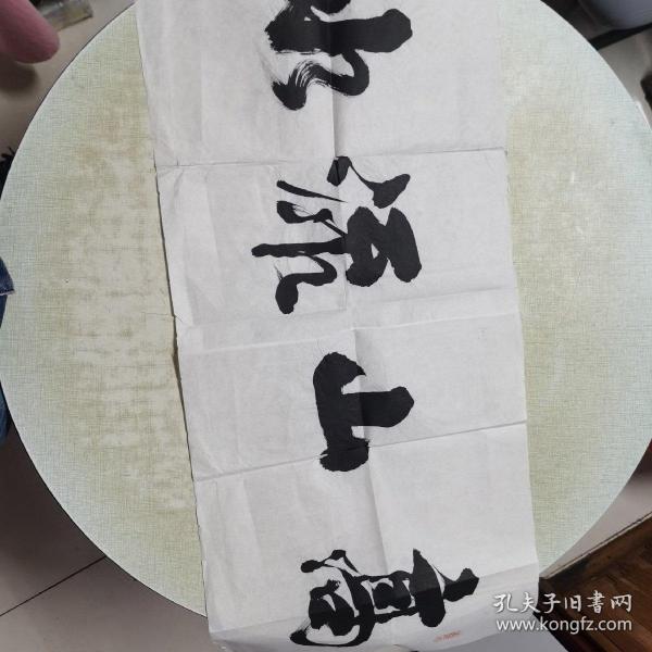 蒋之老师书法作品一副