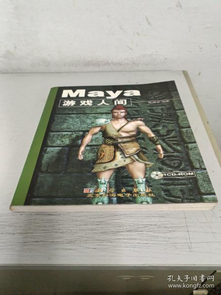 Maya 游戏人间