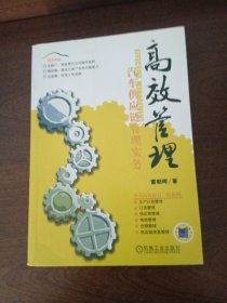 高效管理：汽車供應(yīng)鏈管理實(shí)務(wù)