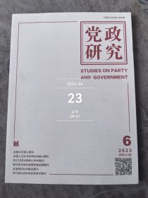 党政研究杂志2023年第6期总第183期二手正版过期杂志