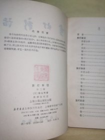 《剪灯新话•外二种》内容提要：本书包括明代传奇小说三种： ①瞿佑的剪灯新话、②李昌祺的剪灯馀话、③邵景詹的觅灯因话。这三种传奇小说，上承唐宋传奇的馀绪，下开聊斋志异的先河，起着承先启后的桥梁作用。内容有好多篇真实地反映了元、明之际兵荒马乱中青年男女不幸的遭遇，同时也抨击了不合理的封建婚姻制度，有它一定的艺术价值。