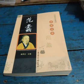 河南走出来的商家之圣:范蠡