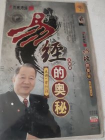 易经的奥秘 曾仕强 2DVD