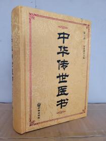 《中华传世医书》16开48册，开明出版书，现书！