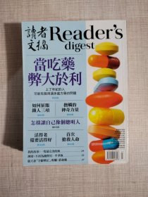 reader's digest 读者文摘 2020-2021年 单期价