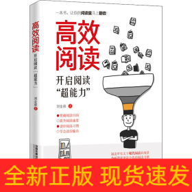 高效閱讀 開啟閱讀