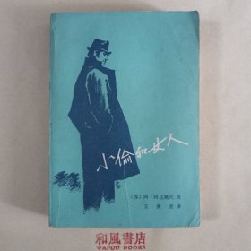 《小偷和女人》