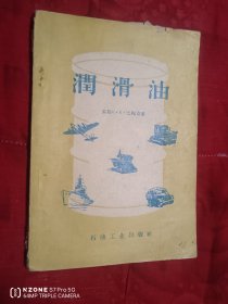 润滑油（2卧靠东墙偏南）