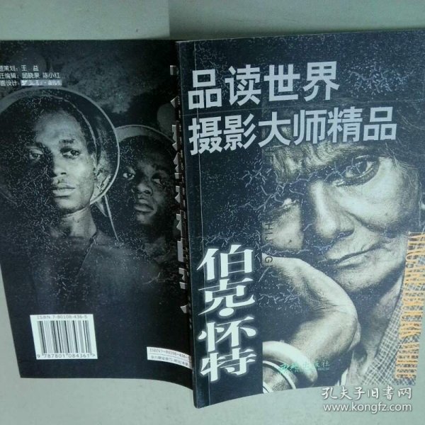 品读世界摄影大师精品  狄源沧 北京 西苑出版社