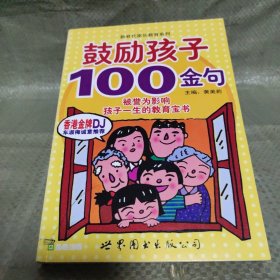 鼓励孩子100金句