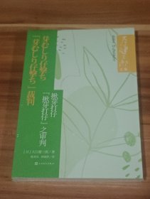 揪芽打仔 “揪芽打仔”之审判（大江健三郎文集）未拆封