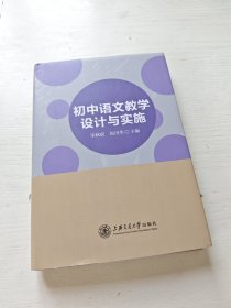 初中语文教学设计与实施