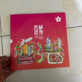 香港邮票年册