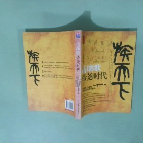 实拍图  击壤歌  帝尧时代