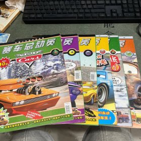 赛车总动员 6本合售