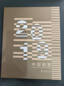 2019年邮票年册