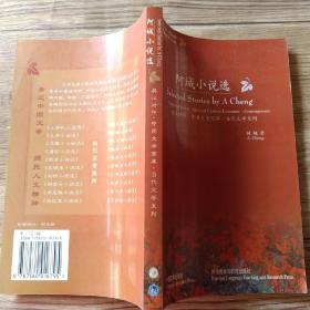 大学生读书计划:阿城小说选(当代)