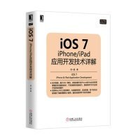 iOS7iPhone/iPad应用开发技术详解
