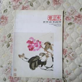晉中詩書畫印