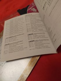 南音精选（CD1张）