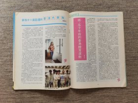 创刊号：《紫荆》1990年第1期