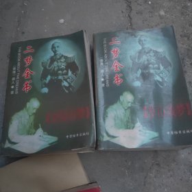 二梦全书