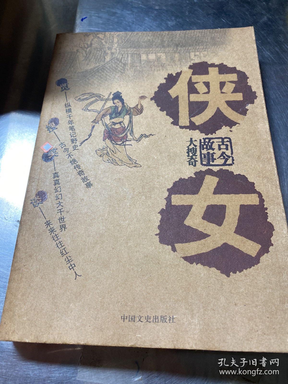 侠女