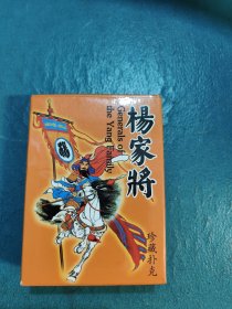 【扑克牌】杨家将